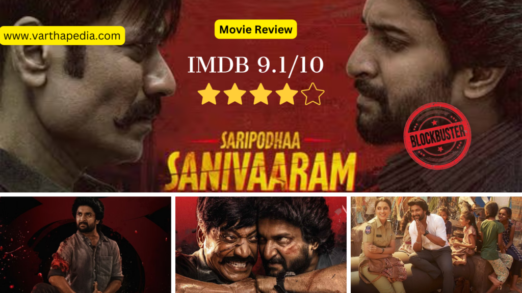 saripodhaa sanivaaram review telugu, saripodhaa sanivaaram review, saripodhaa sanivaaram review in telugu