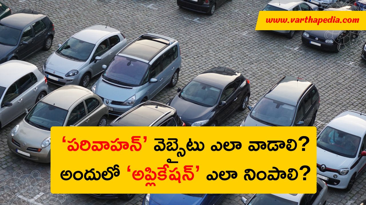 How to check vehicle owner details in Parivahan