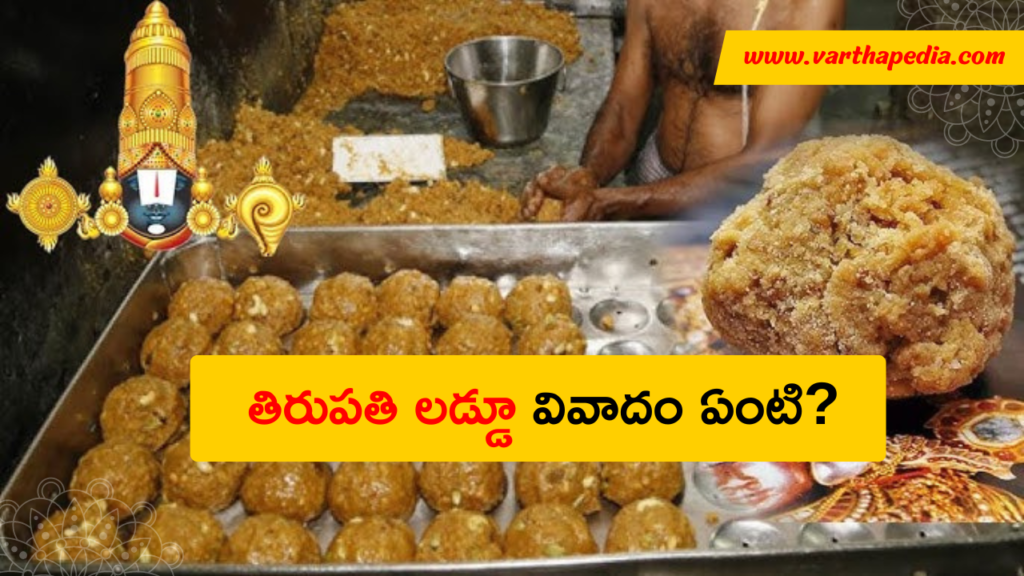 What is Tirupati laddu controversy