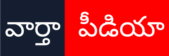 Varthapedia - తాజా తెలుగు వార్తలు, బ్రేకింగ్ న్యూస్ & సమాచారం, varthapedia logo