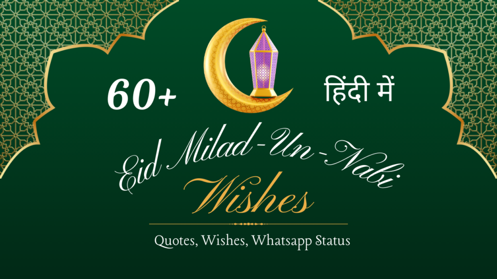 Eid Milad-Un-Nabi wishes in Hindi