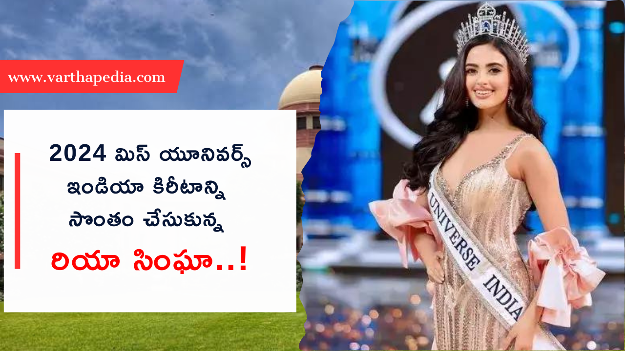 Miss Universe India 2024