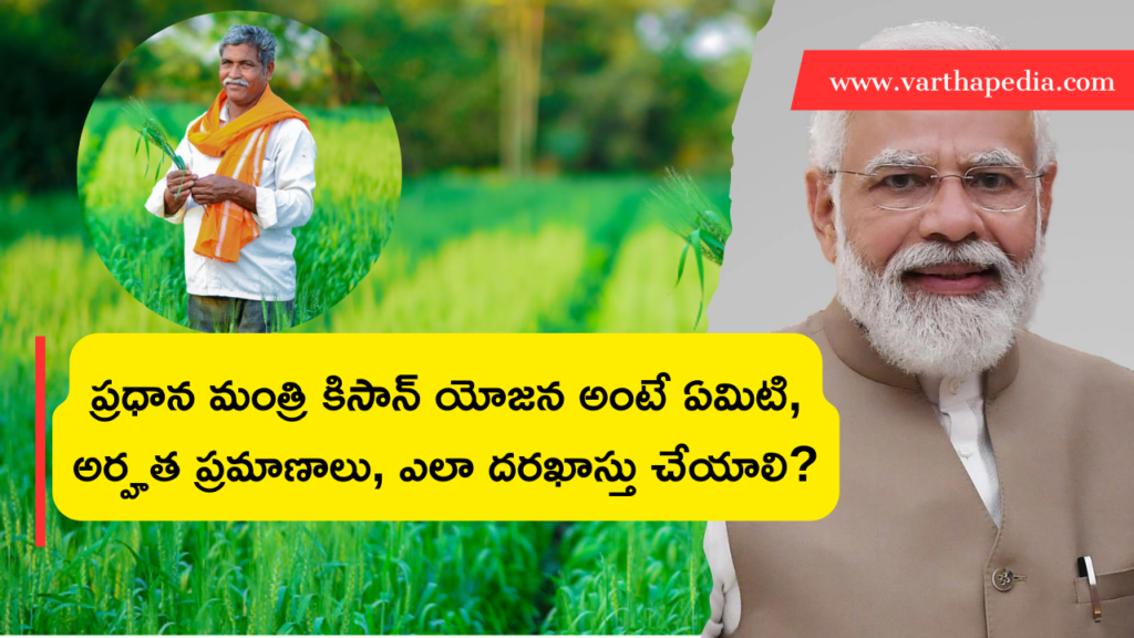 How to apply Pm kisan yojana