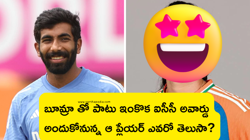 India got 2 ICC awards, bcci, latest news, cricket news, latest cricket news, jasprit bumrah, smriti mandana, latest telugu news, latest sports news, breaking news,