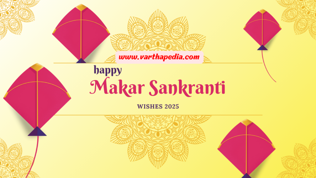 sankranti wishes 2025