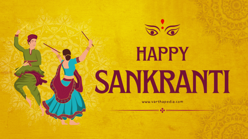 sankranti wishes 2025