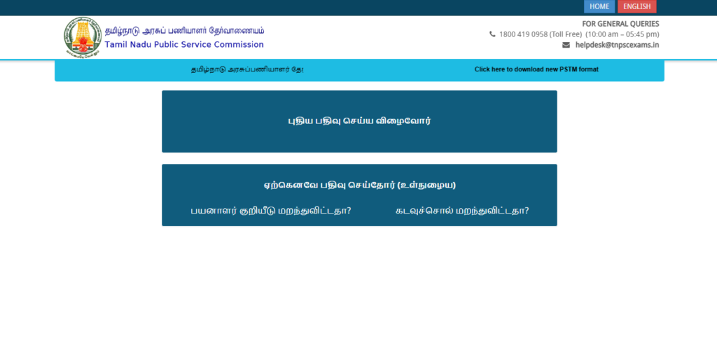 TNPSC Group 2 Mains Admit Card 2025, TNPSC Group 2 Mains Admit Card 2025 download