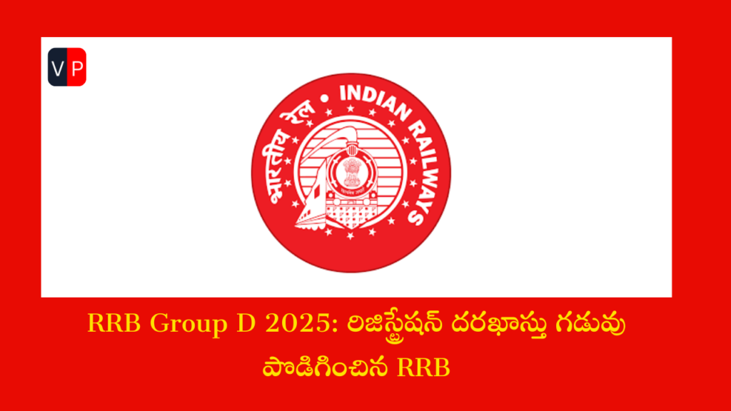 rrb group d syllabus, rrb group d notification, rrb group d salary, rrb group d notification pdf, rrb group d qualification, rrb group d official website, rrb group d free job alert, rrb group d age limit, rrb group d apply online, rrb group d recruitment 2025, rrb group d extended, rrb group d date extended, ఆర్ఆర్బీ గ్రూప్ డి సిలబస్, ఆర్ఆర్బీ గ్రూప్ డి నోటిఫికేషన్, ఆర్ఆర్బీ గ్రూప్ డి జీతం, ఆర్ఆర్బీ గ్రూప్ డి నోటిఫికేషన్ పిడిఎఫ్, ఆర్ఆర్బీ గ్రూప్ డి అర్హత, ఆర్ఆర్బీ గ్రూప్ డి అధికారిక వెబ్‌సైట్, ఆర్ఆర్బీ గ్రూప్ డి ఉచిత ఉద్యోగ హెచ్చరిక, ఆర్ఆర్బీ గ్రూప్ డి వయోపరిమితి, ఆర్ఆర్బీ గ్రూప్ డి ఆన్‌లైన్‌లో దరఖాస్తు చేసుకోండి, ఆర్ఆర్బీ గ్రూప్ డి రిక్రూట్‌మెంట్ 2025, ఆర్ఆర్బీ గ్రూప్ డి పొడిగించబడింది, ఆర్ఆర్బీ గ్రూప్ డి తేదీ పొడిగించబడింది,