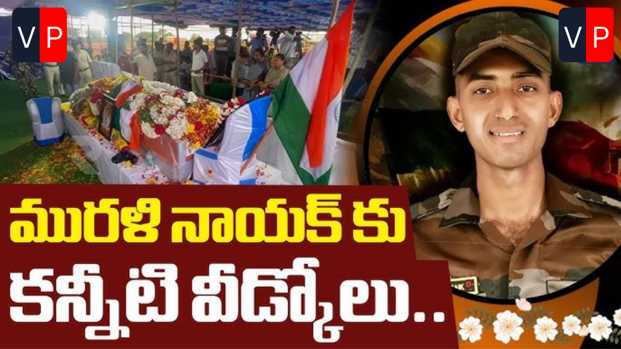 murali death date,murali history,lok nayak hospital staff list,murali names,murali last name,murli mohapatra collapse,murali panchacharam,murali bhattar,Who is Murali Naik?,Who is Murali Nayak's soldier?,Who is Nikita Naik?,Who is Parimal Naik?,What happened to Murali Nayak?,Who is Priya Naik?,Who is Roshan Naik?,Who is Swati Naik?,Who is Gajesh Naik?,Who is Parimal?,Who is the owner of financial education services?,Who was Murali Naik?,What happened to actor Murali?,Who is Neha Naik?,Who is the CEO of Naik Consulting Group PC?,Who is Gajesh Naik?,Who is Jyoti Naik?,How much do Naik consultants make?,Who is Neha Naik?,Who is the CMO of BCG?, Army Jawan Murali Naik Last Rites,
