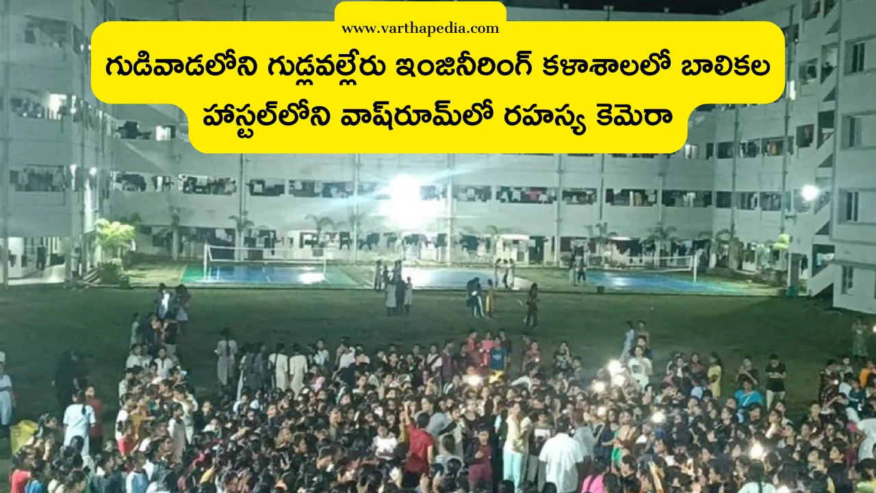 Gudlavalleru Engineering College